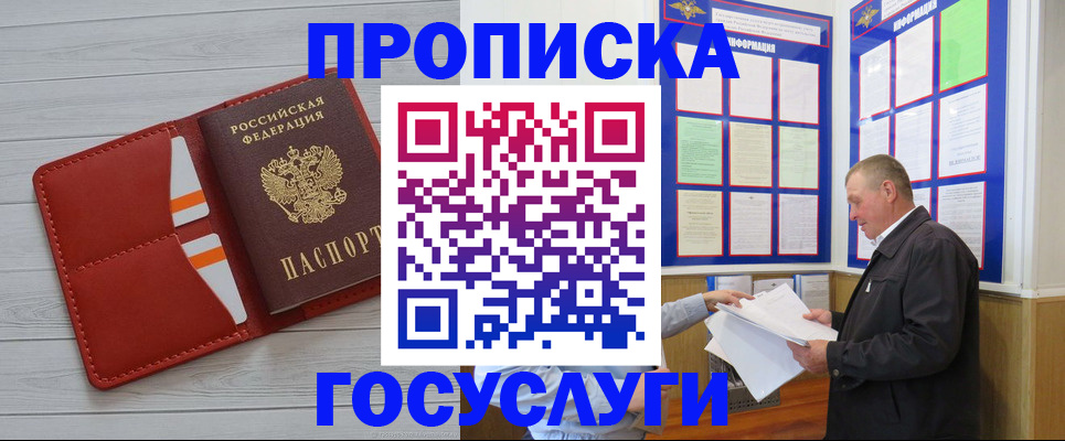 временная регистрация в квартире в Прокопьевске