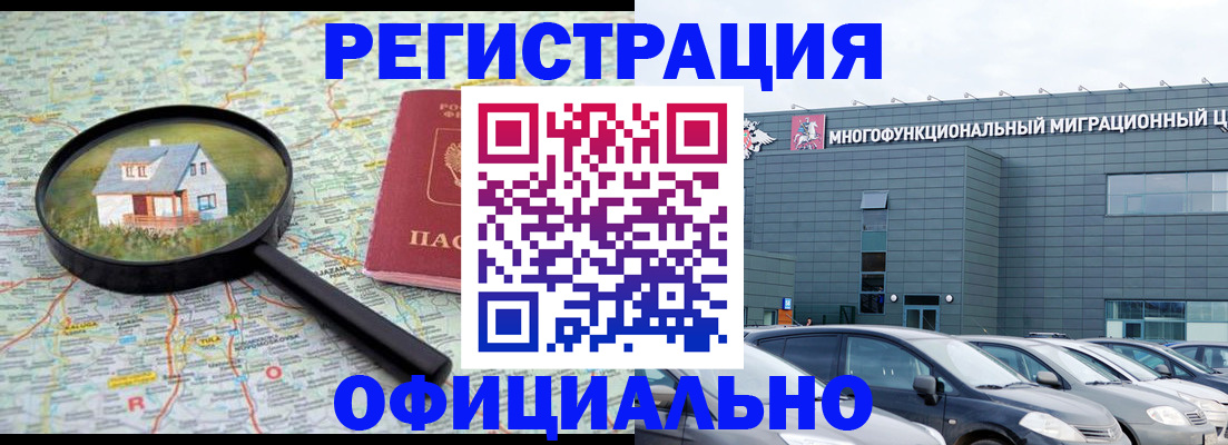 прописка от собственника в Прокопьевске