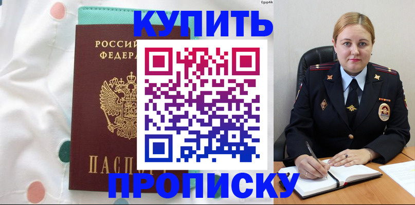 временная регистрация для школы в Прокопьевске