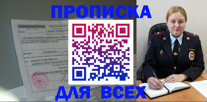 прописка поиск в Прокопьевске