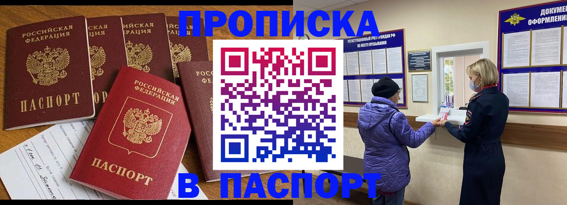 прописка 2025 в Прокопьевске